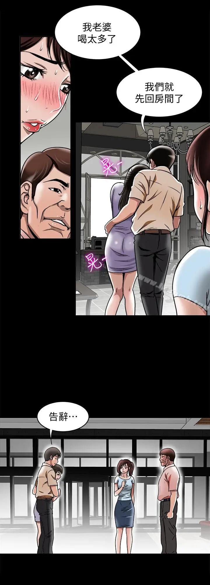 漫画《别人的老婆》第31话第5张图
