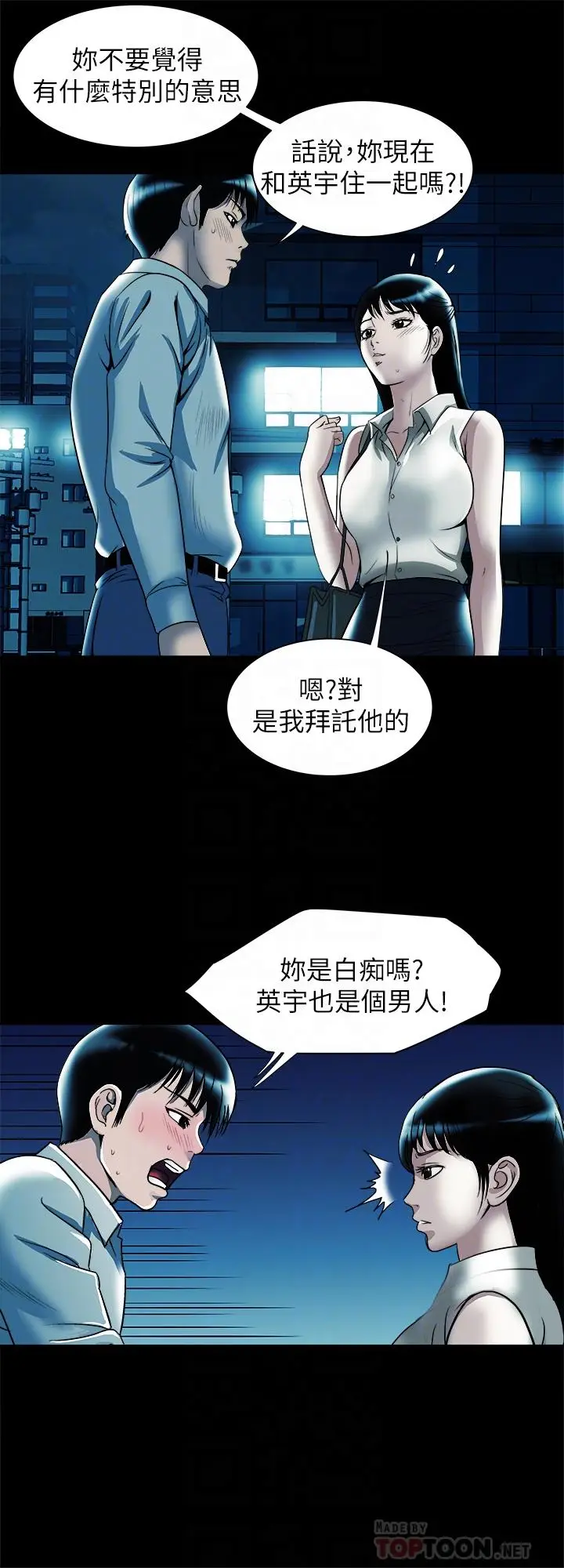 漫画《别人的老婆》第75话(第2季)第18张图