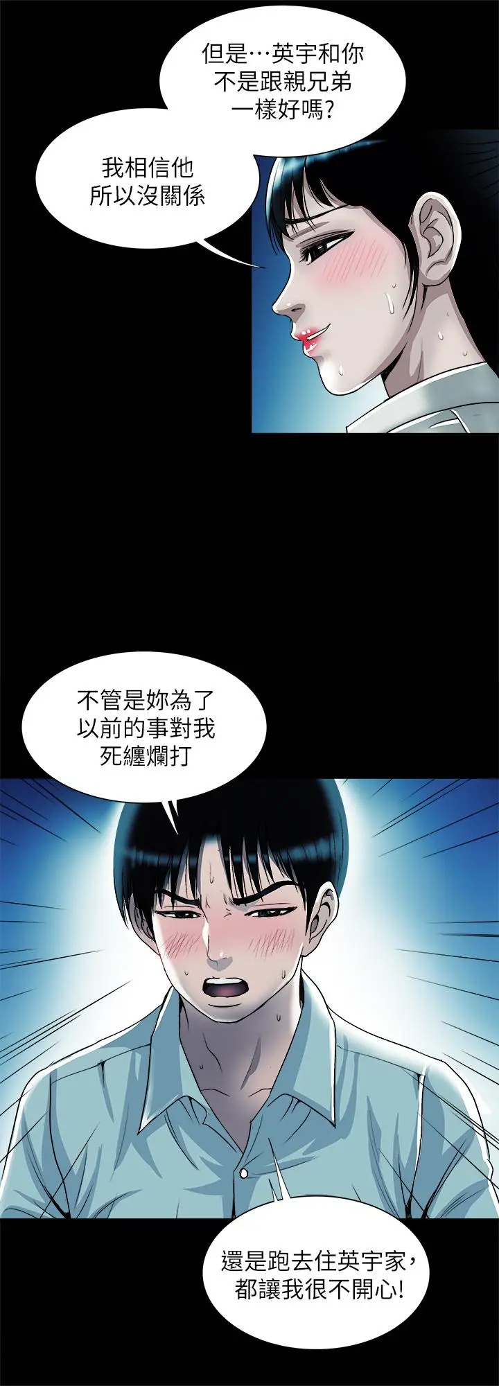 漫画《别人的老婆》第75话(第2季)第19张图