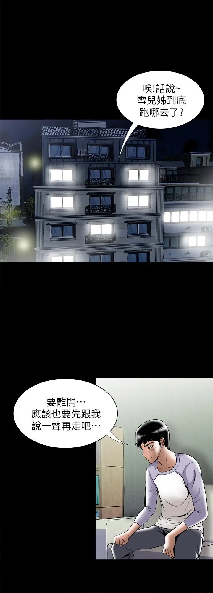 漫画《别人的老婆》第75话(第2季)第21张图