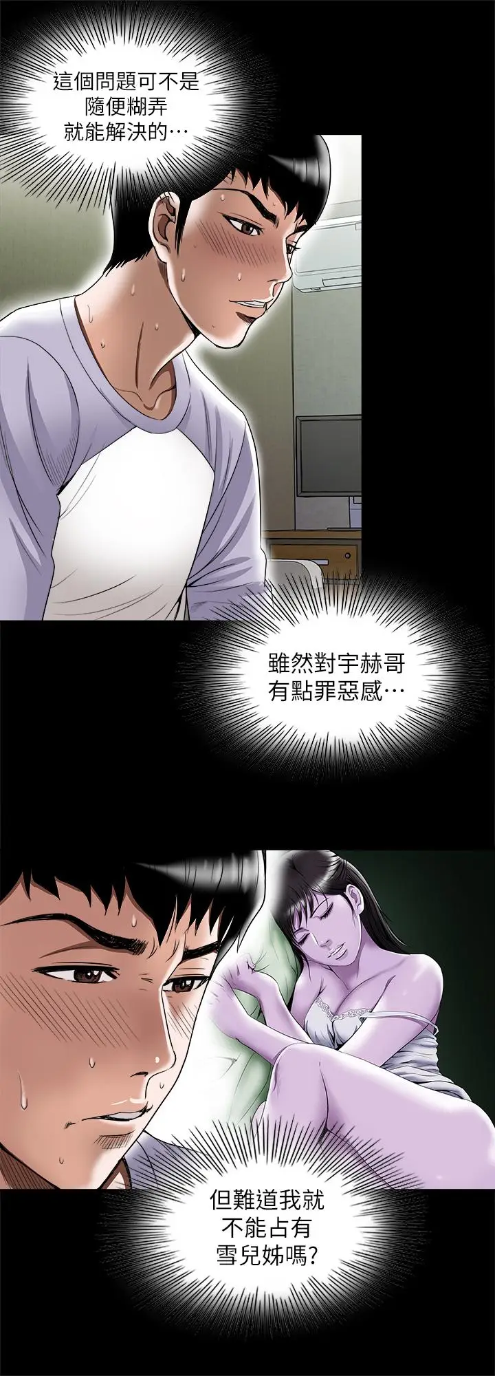 漫画《别人的老婆》第75话(第2季)第23张图