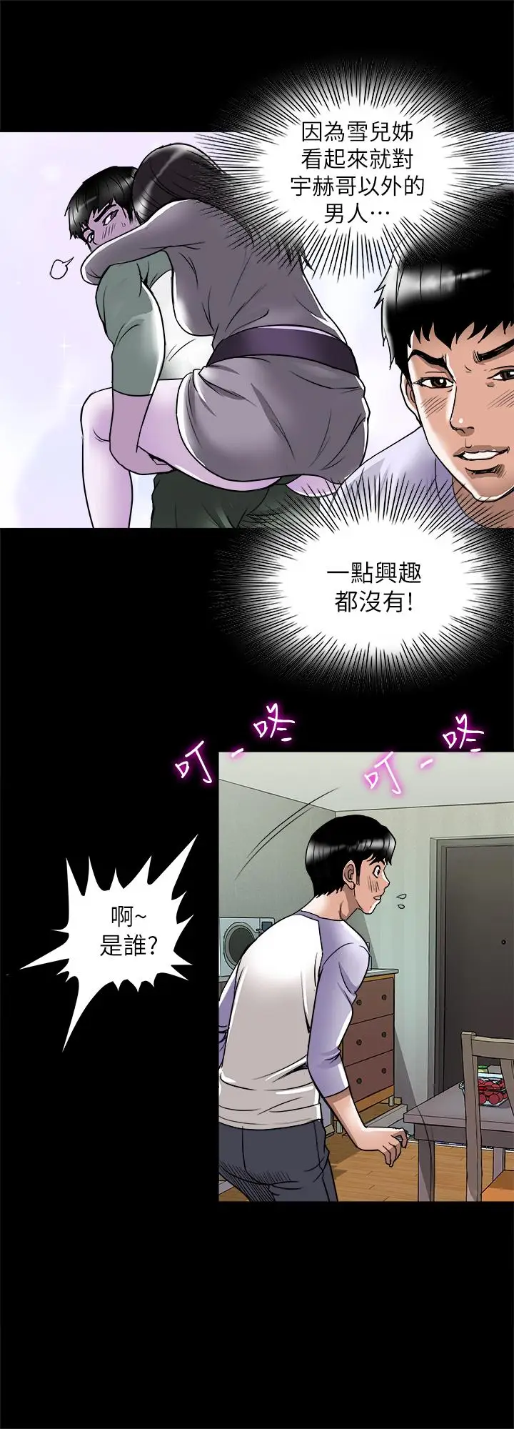 漫画《别人的老婆》第75话(第2季)第26张图