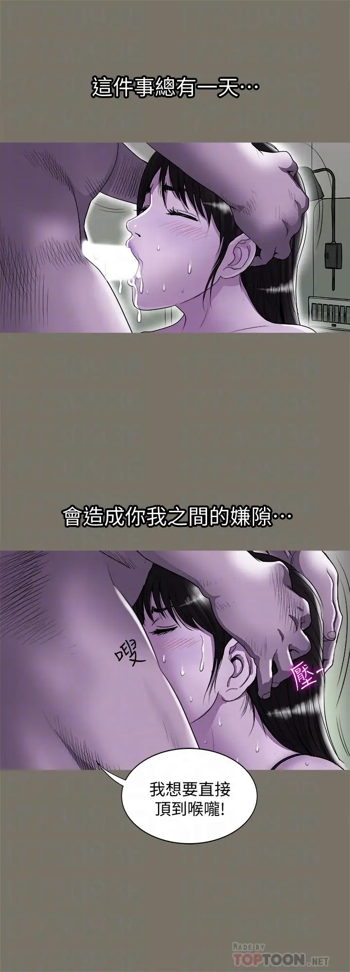 漫画《别人的老婆》第75话(第2季)第6张图