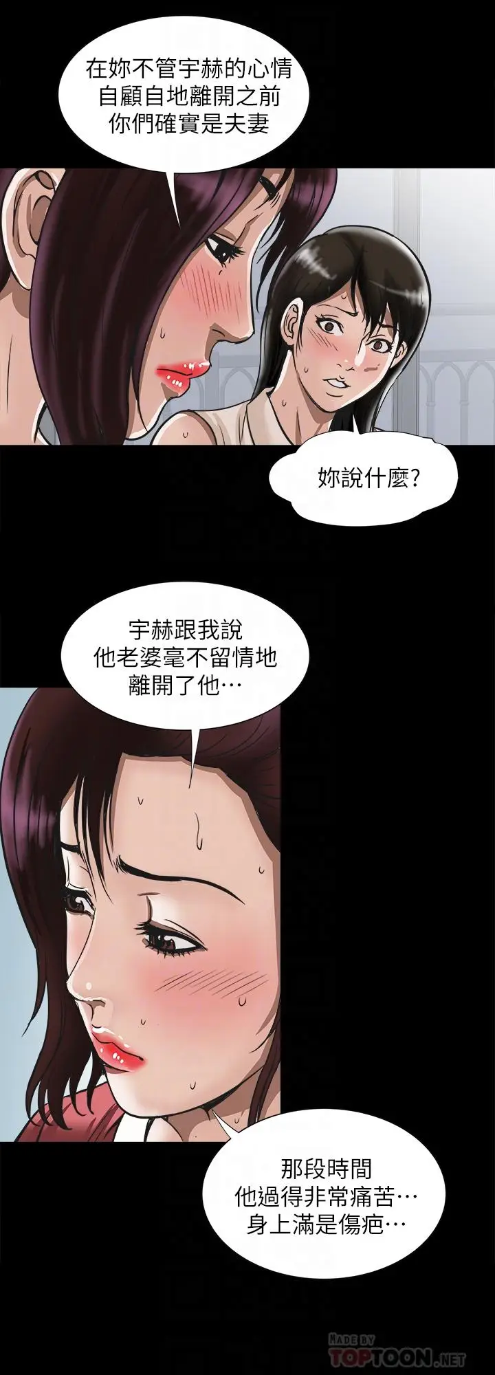 漫画《别人的老婆》第74话(第2季)第10张图