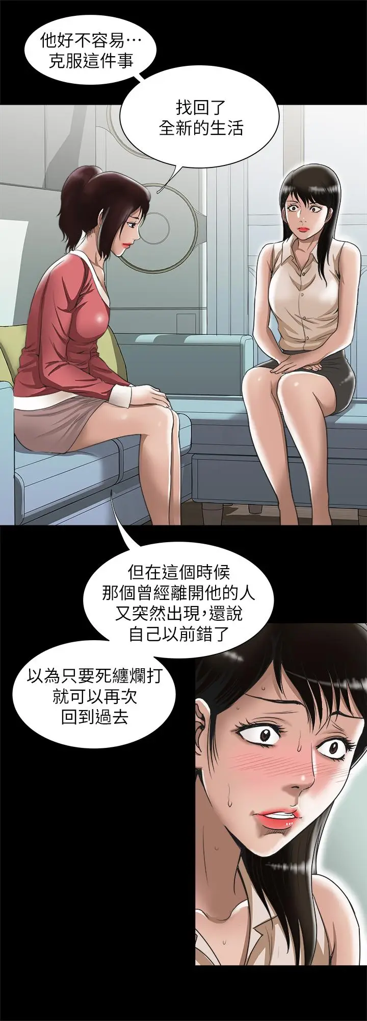 漫画《别人的老婆》第74话(第2季)第11张图
