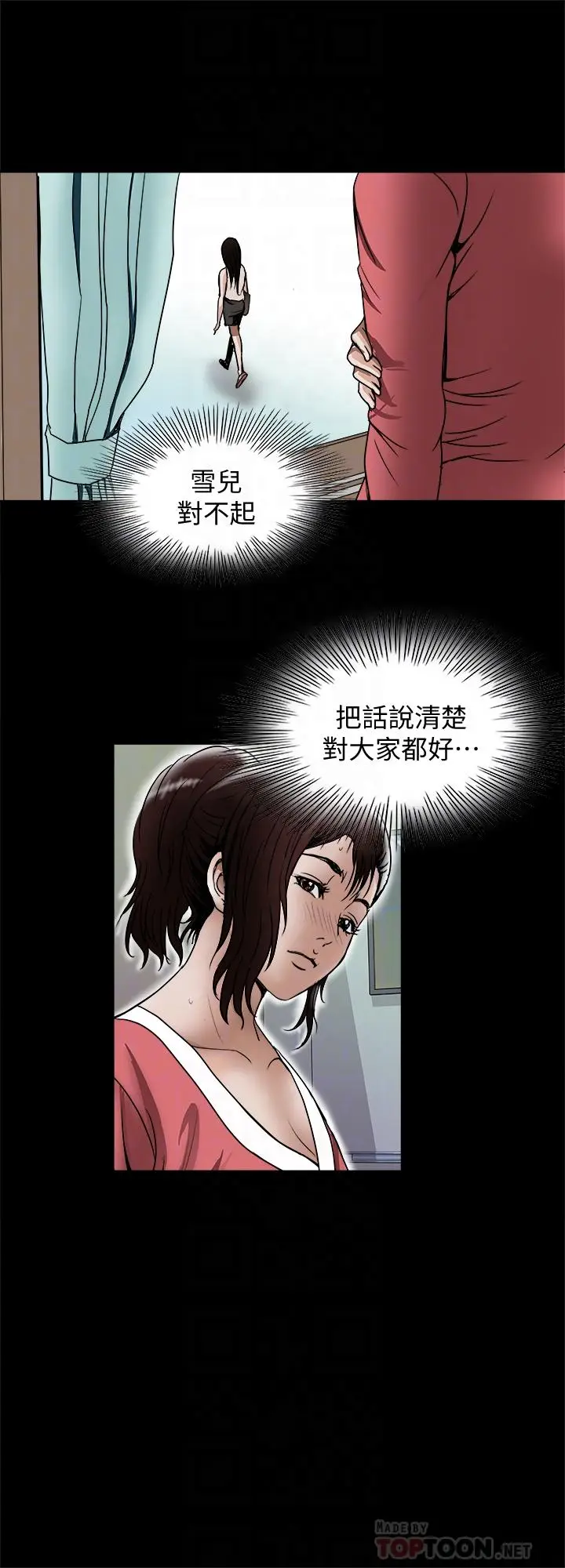 漫画《别人的老婆》第74话(第2季)第14张图