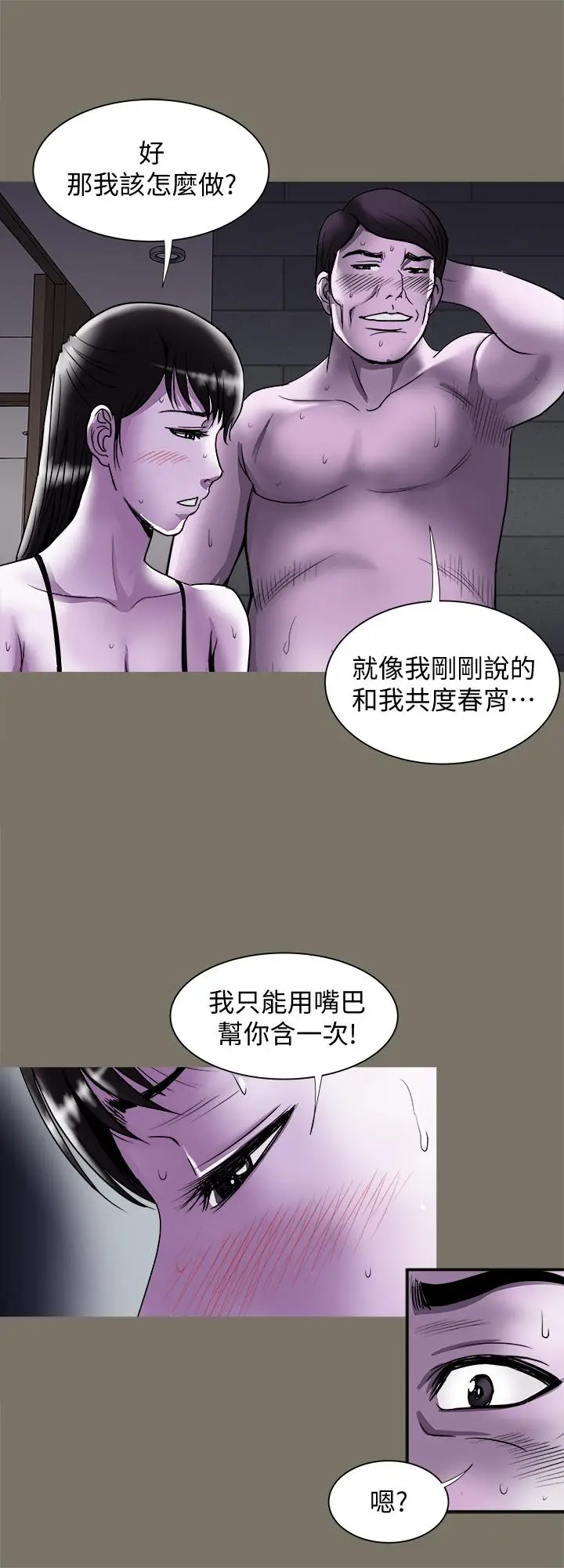 漫画《别人的老婆》第74话(第2季)第26张图