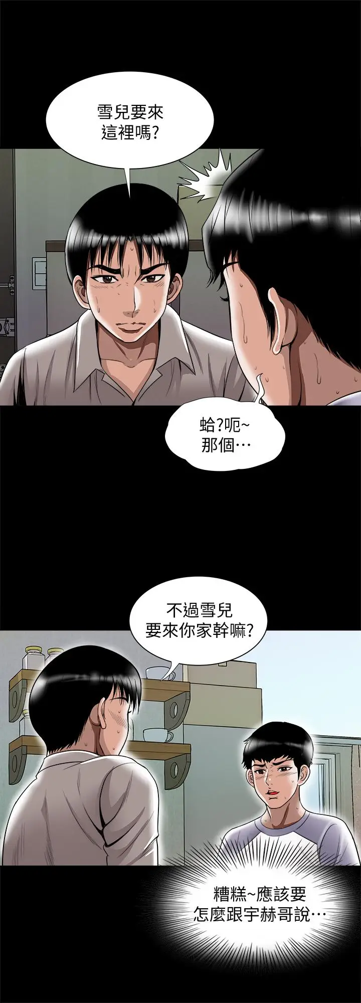 漫画《别人的老婆》第74话(第2季)第3张图