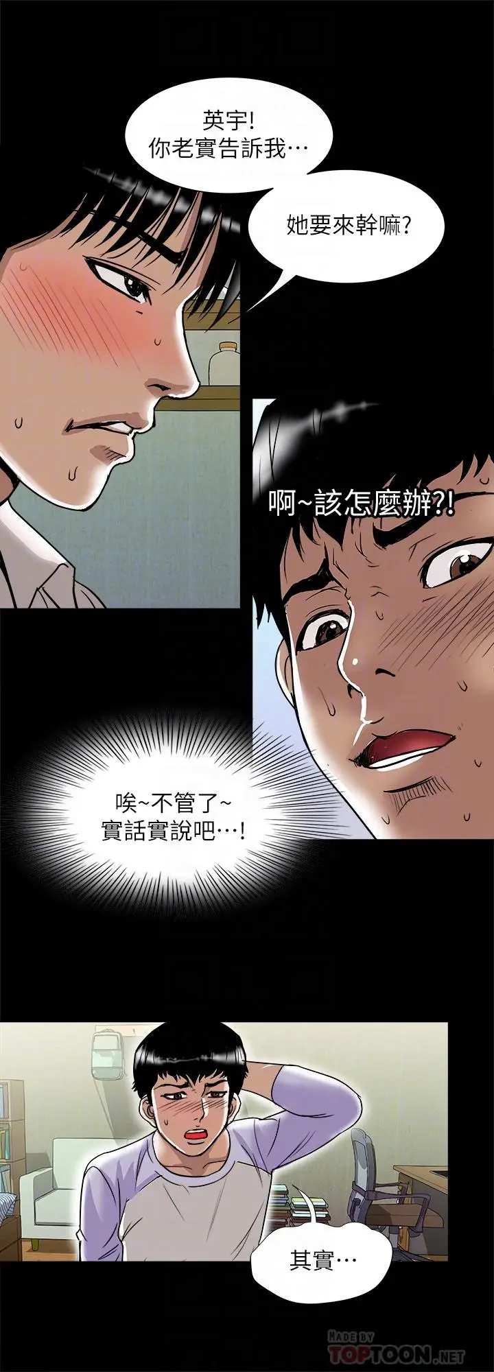 漫画《别人的老婆》第74话(第2季)第4张图