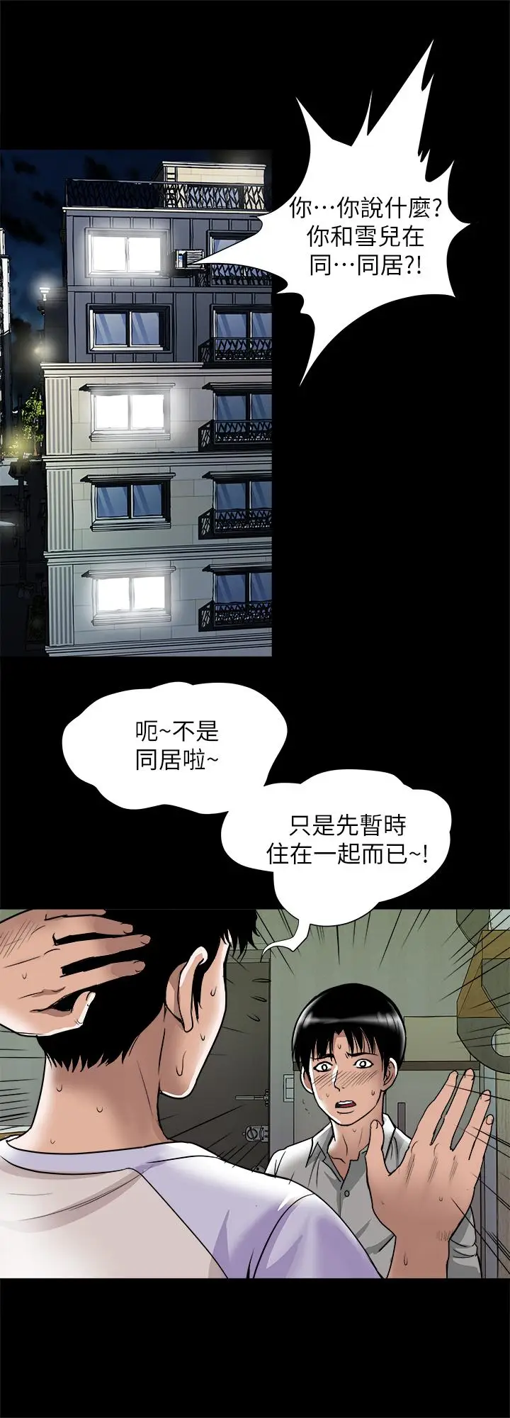 漫画《别人的老婆》第74话(第2季)第5张图