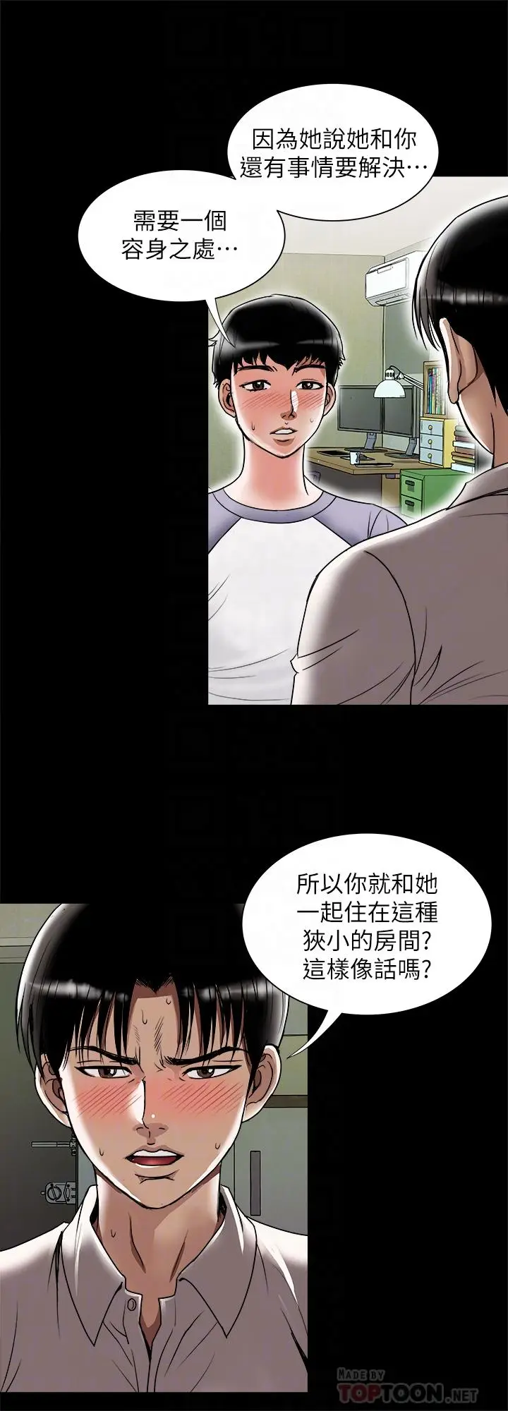 漫画《别人的老婆》第74话(第2季)第6张图