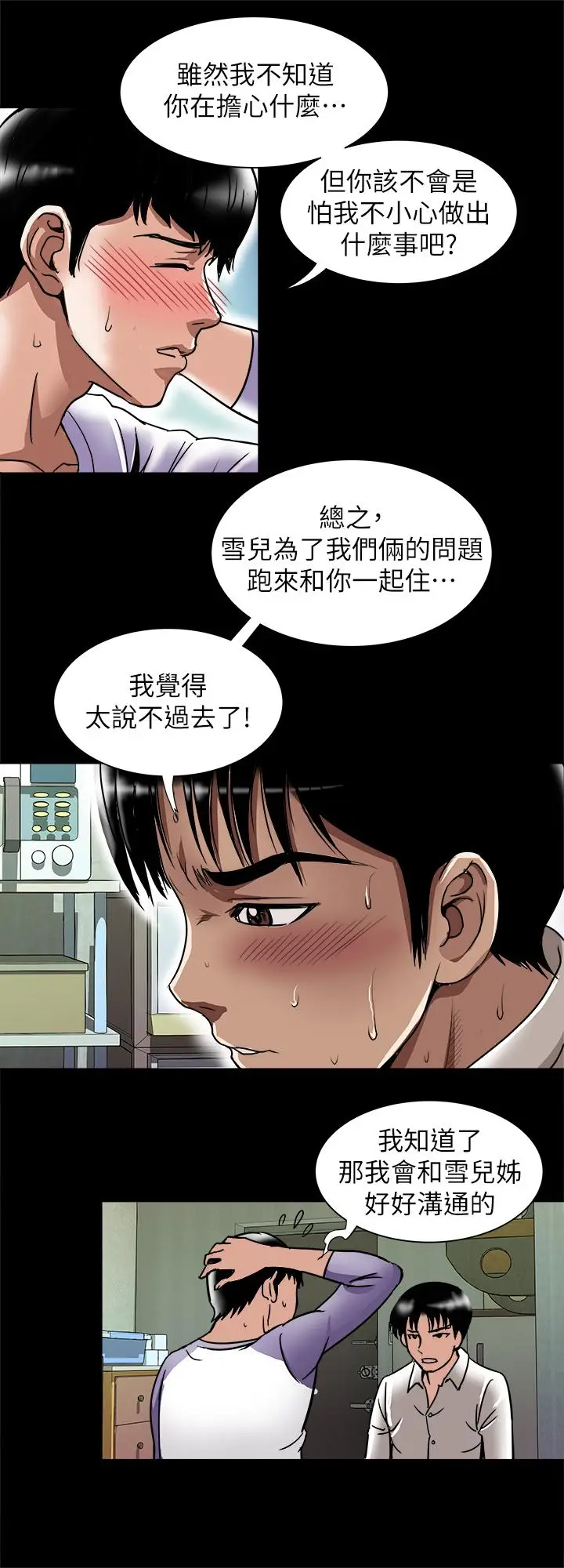 漫画《别人的老婆》第74话(第2季)第7张图