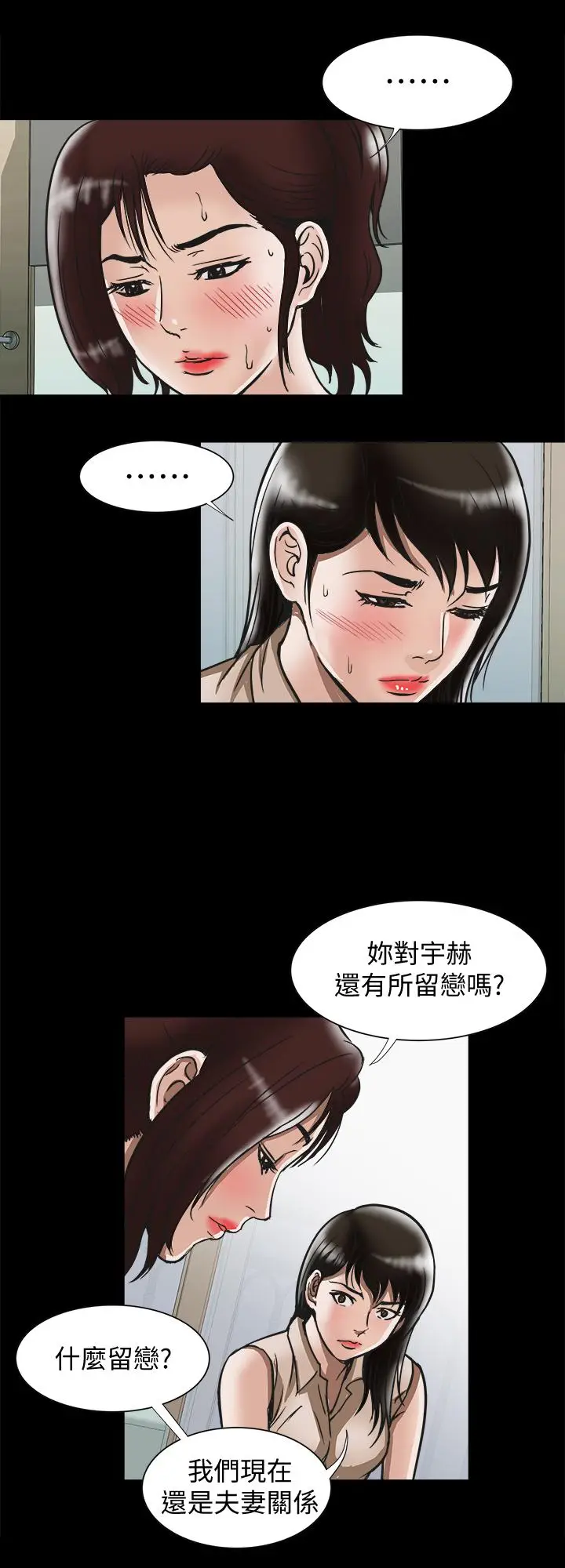 漫画《别人的老婆》第74话(第2季)第9张图