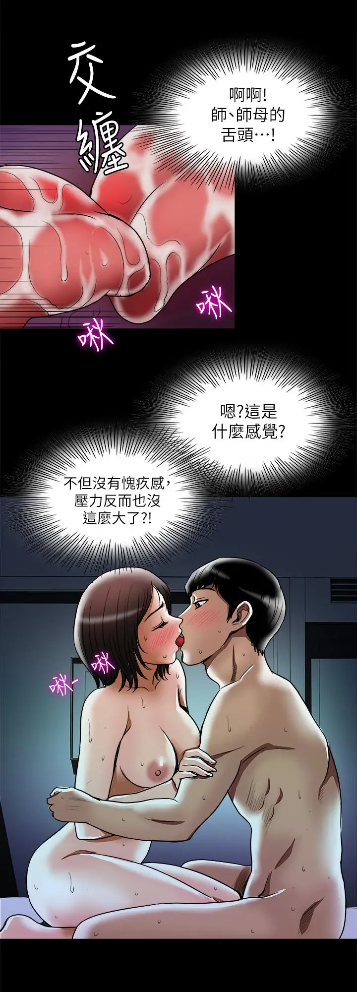 漫画《别人的老婆》第58话(第2季)第11张图