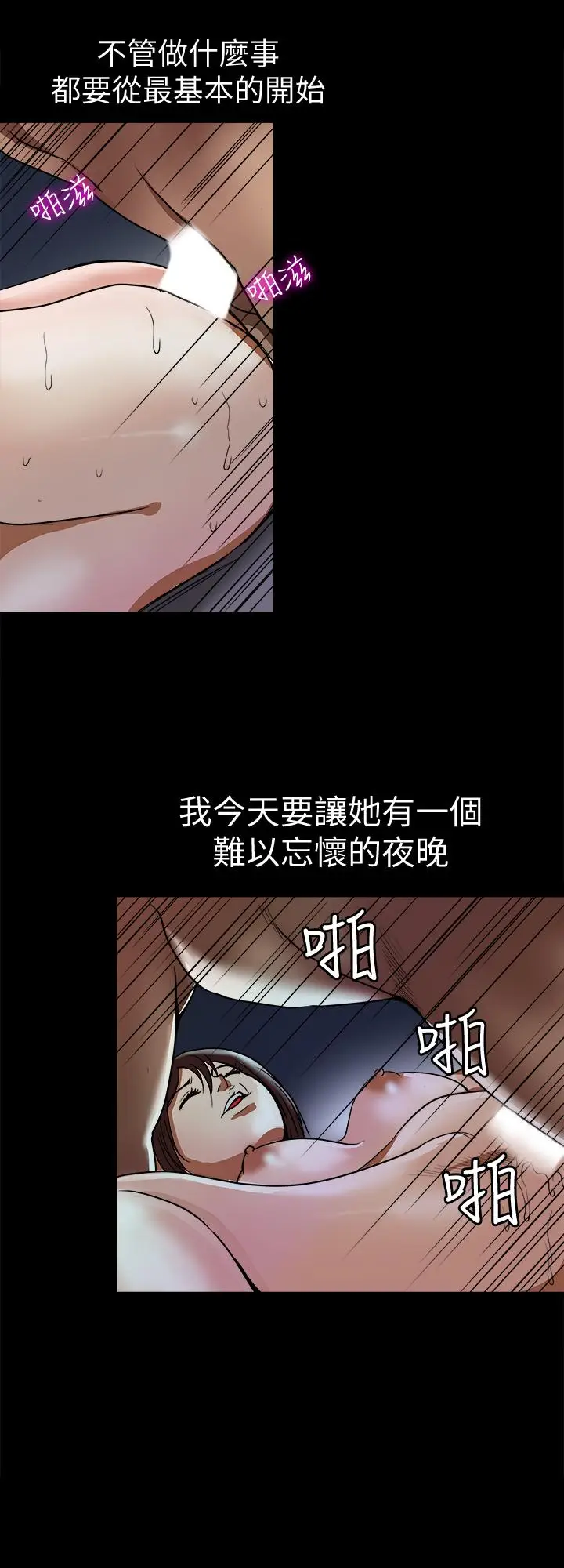 漫画《别人的老婆》第58话(第2季)第23张图