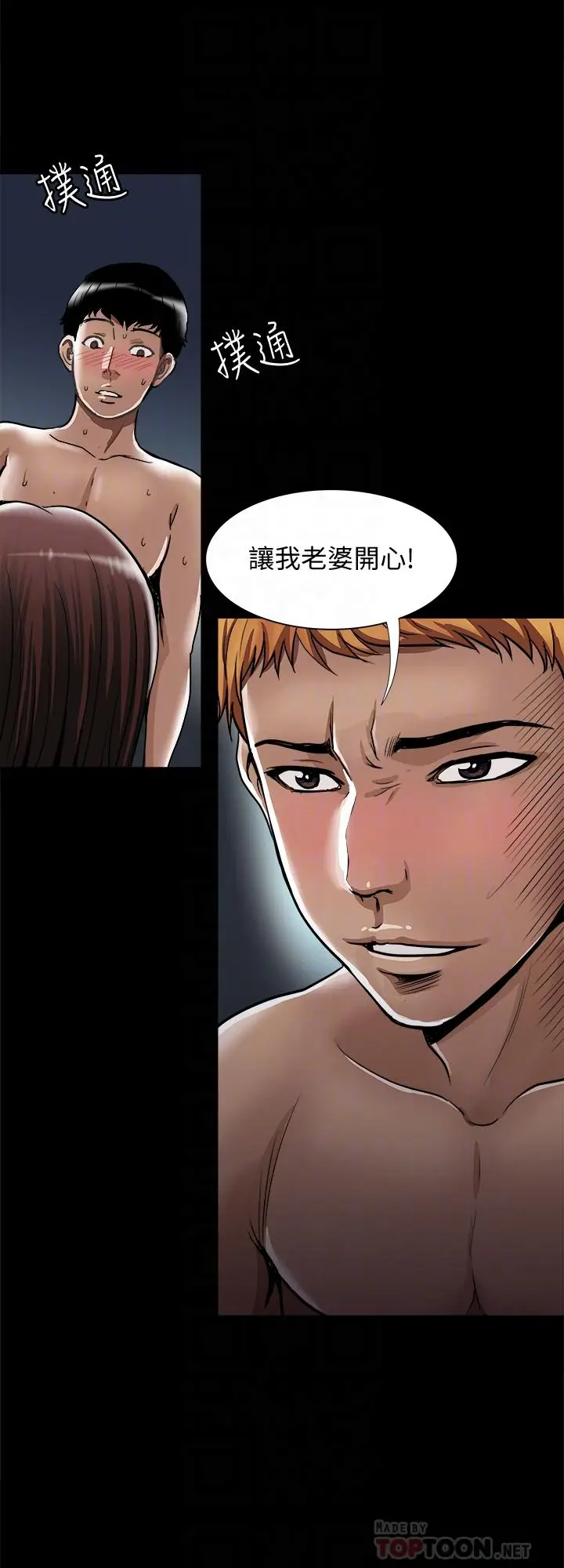 漫画《别人的老婆》第58话(第2季)第4张图
