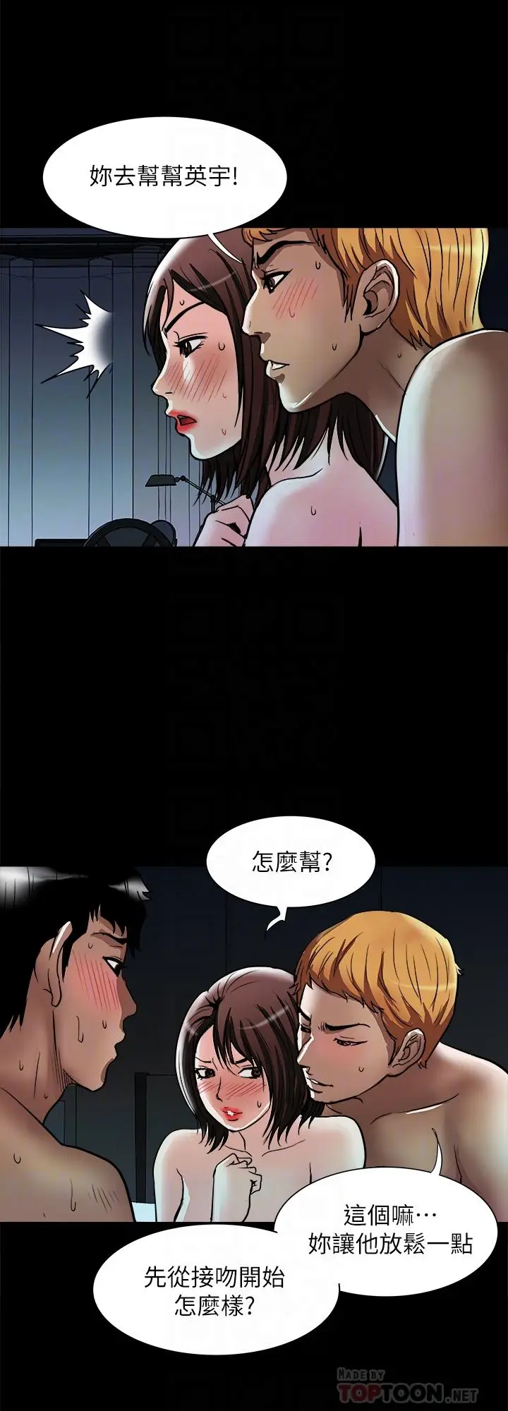 漫画《别人的老婆》第58话(第2季)第6张图