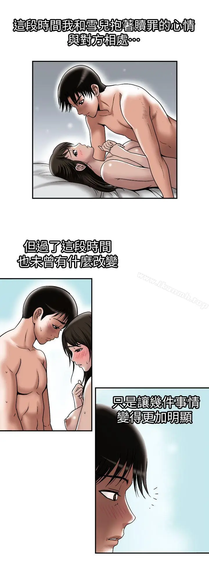 漫画《别人的老婆》第28话第10张图
