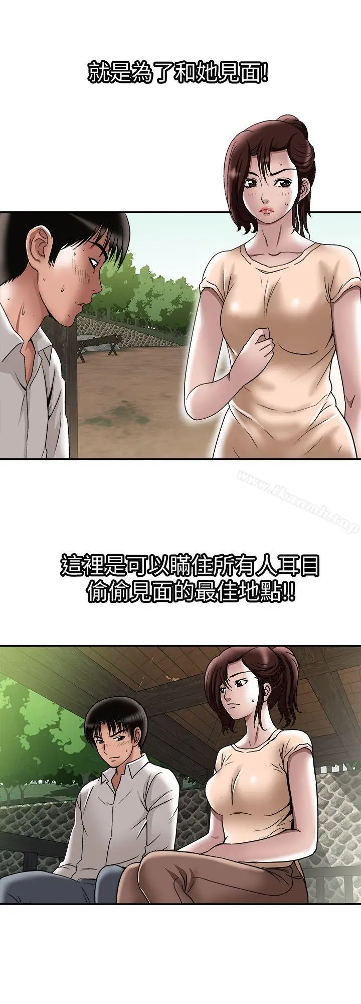 漫画《别人的老婆》第28话第14张图