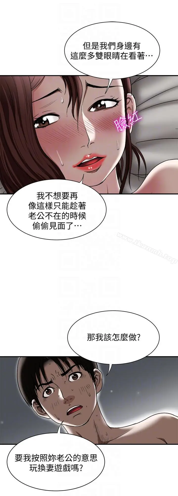 漫画《别人的老婆》第28话第21张图