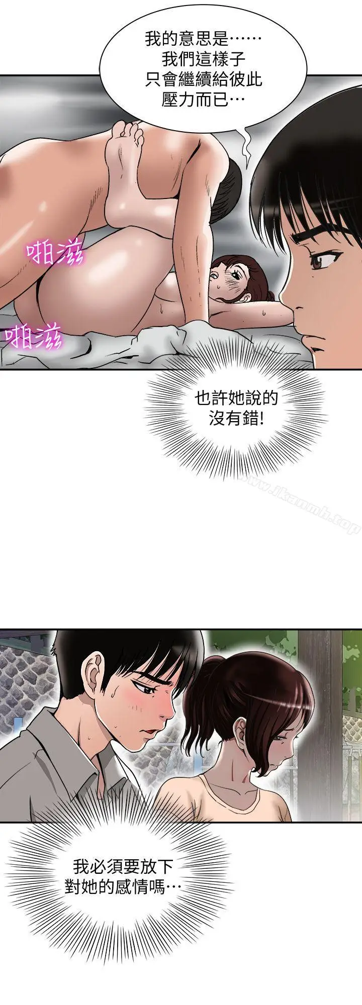 漫画《别人的老婆》第28话第22张图