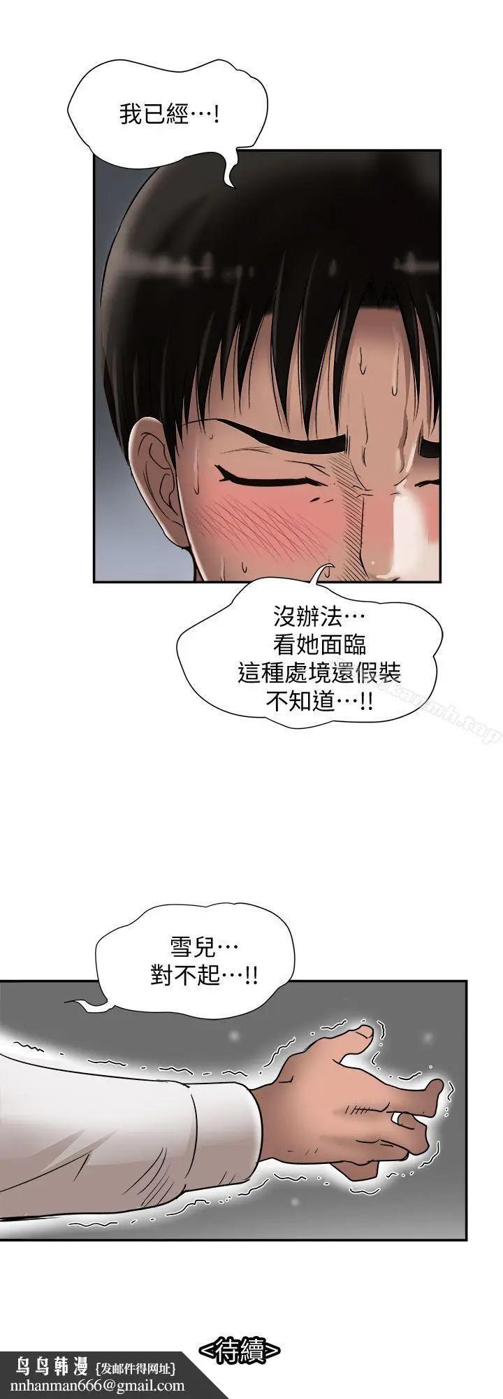 漫画《别人的老婆》第28话第28张图