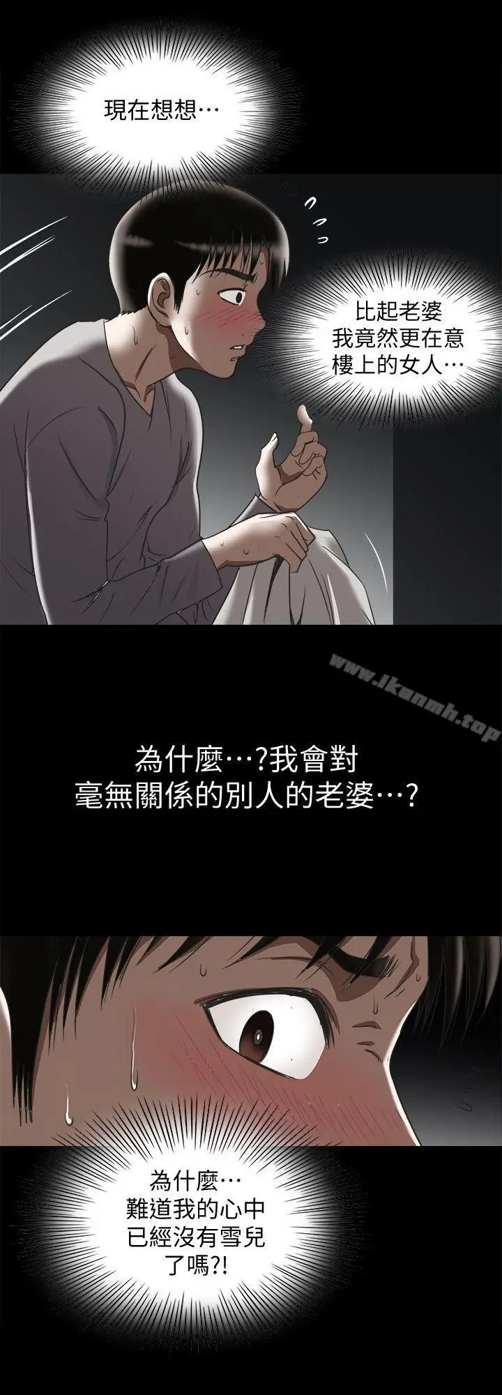 漫画《别人的老婆》第28话第3张图