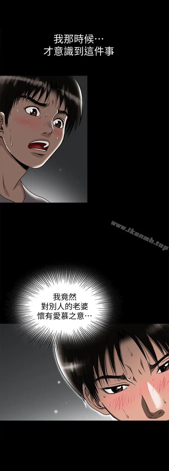漫画《别人的老婆》第28话第5张图