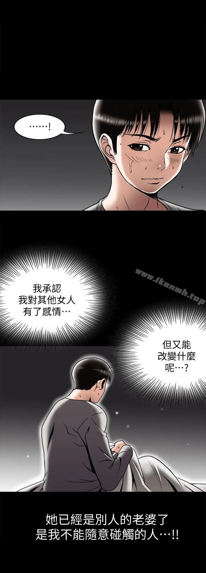 漫画《别人的老婆》第28话第8张图