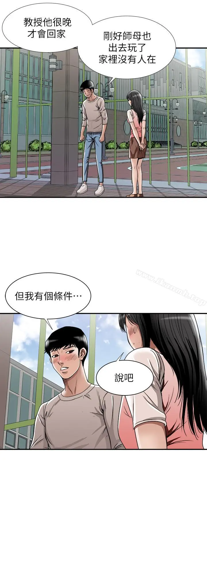漫画《别人的老婆》第49话(第2季)第13张图