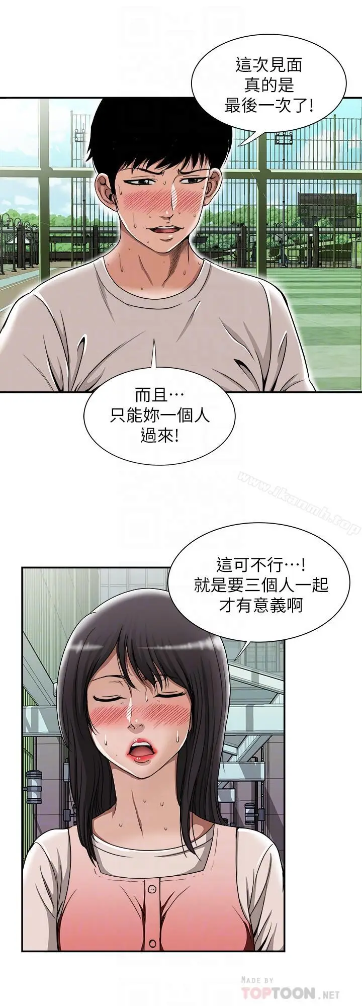 漫画《别人的老婆》第49话(第2季)第14张图