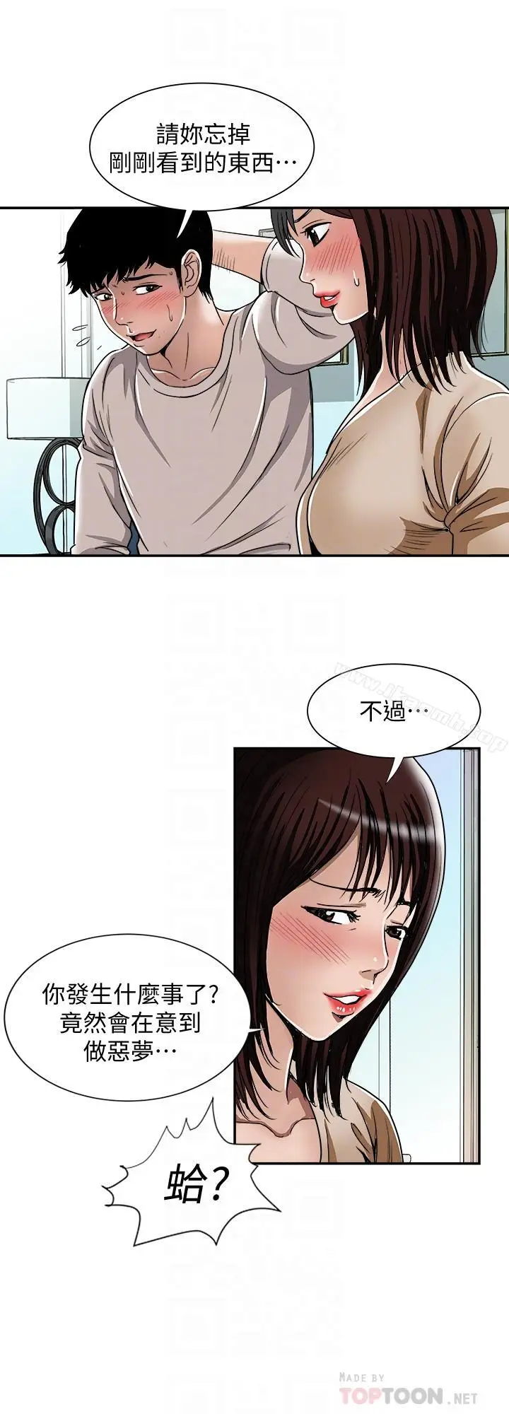 漫画《别人的老婆》第49话(第2季)第4张图