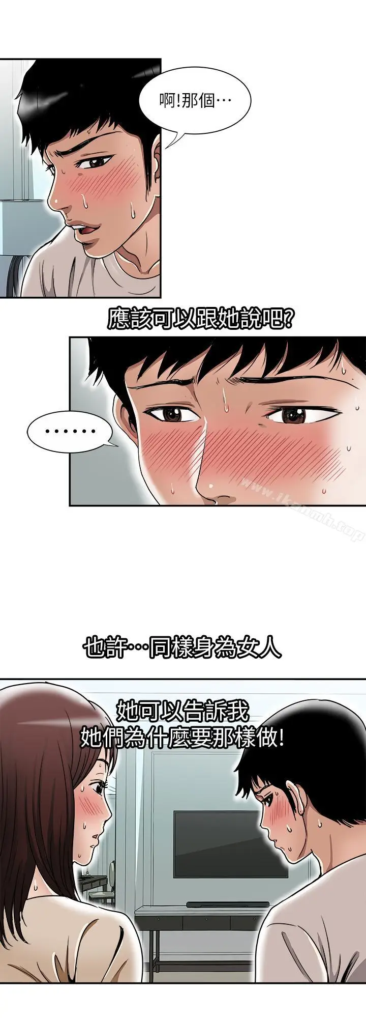 漫画《别人的老婆》第49话(第2季)第5张图