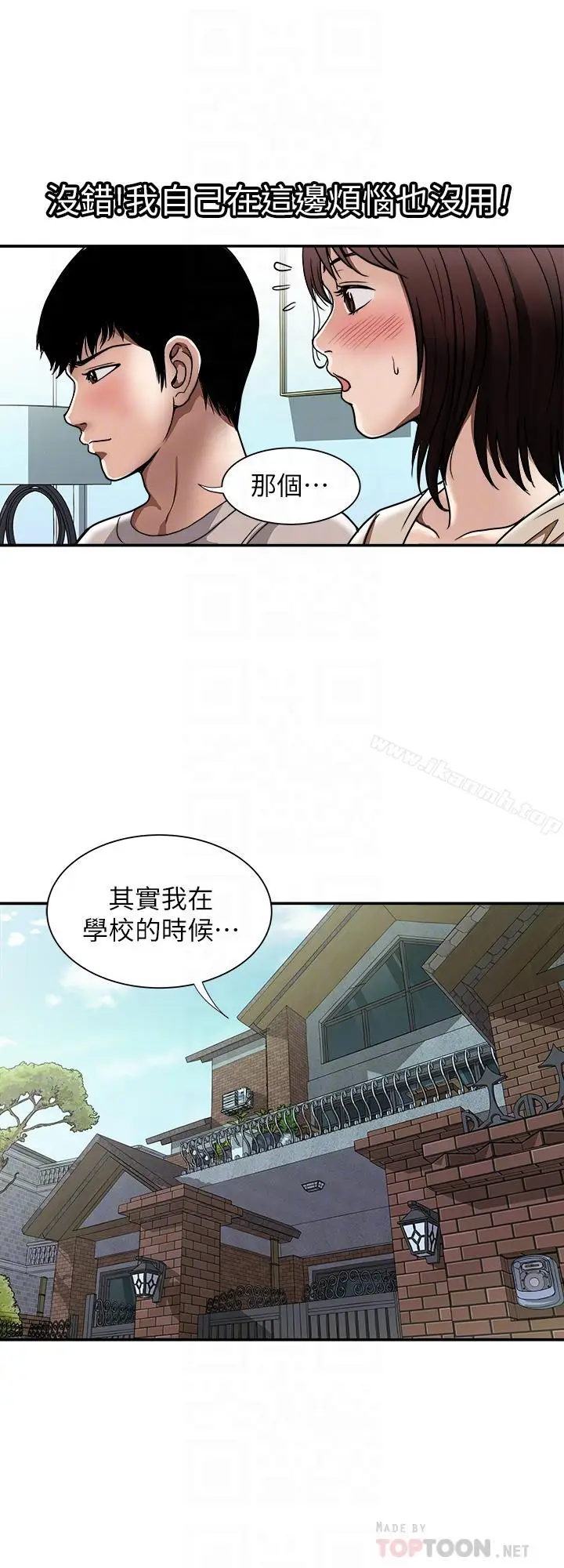 漫画《别人的老婆》第49话(第2季)第6张图