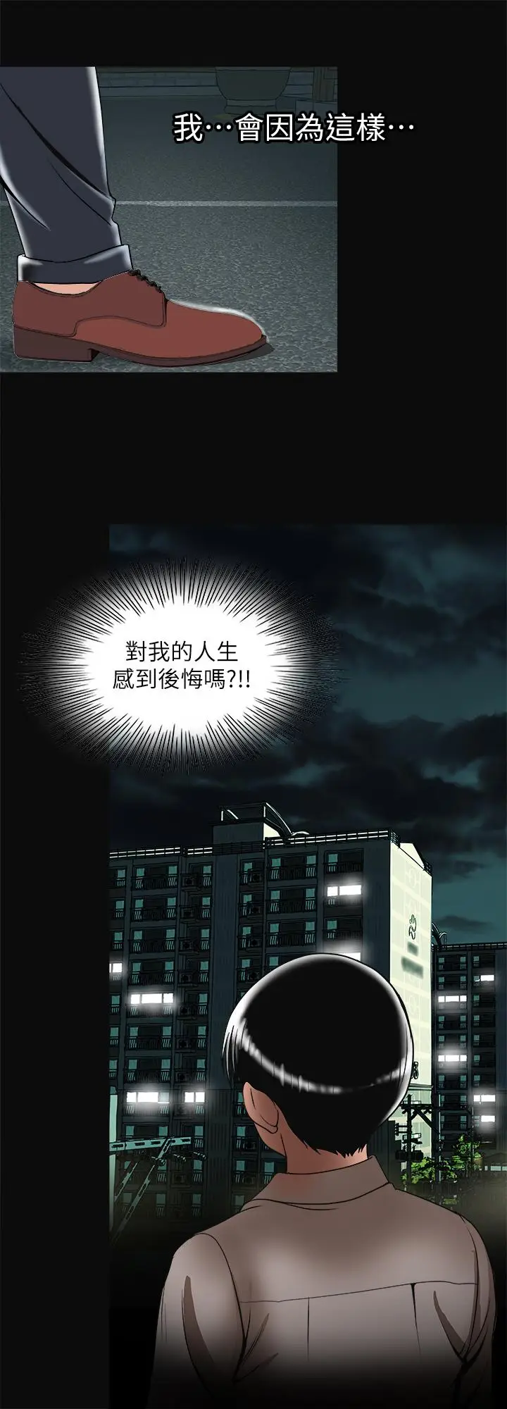 漫画《别人的老婆》最终话第29张图