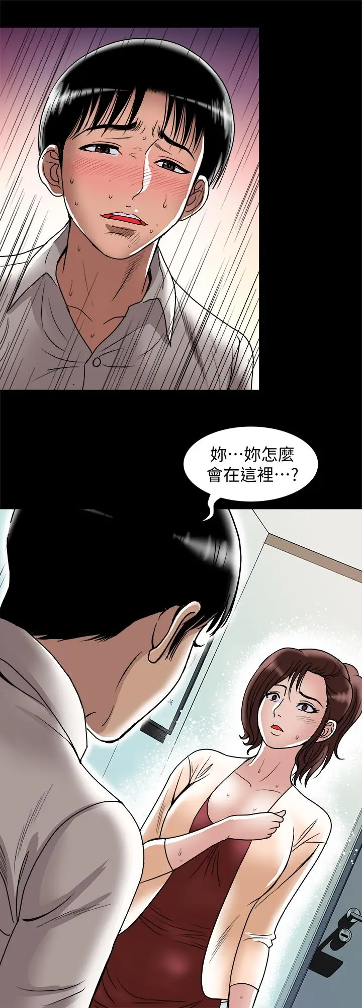漫画《别人的老婆》最终话第31张图