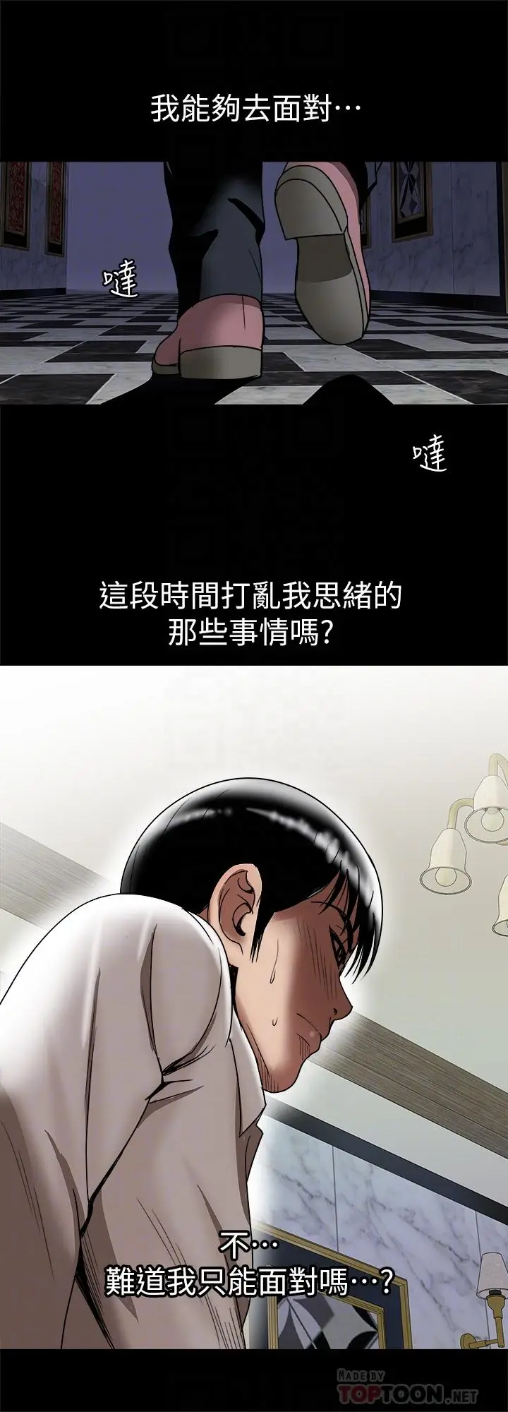 漫画《别人的老婆》最终话第4张图