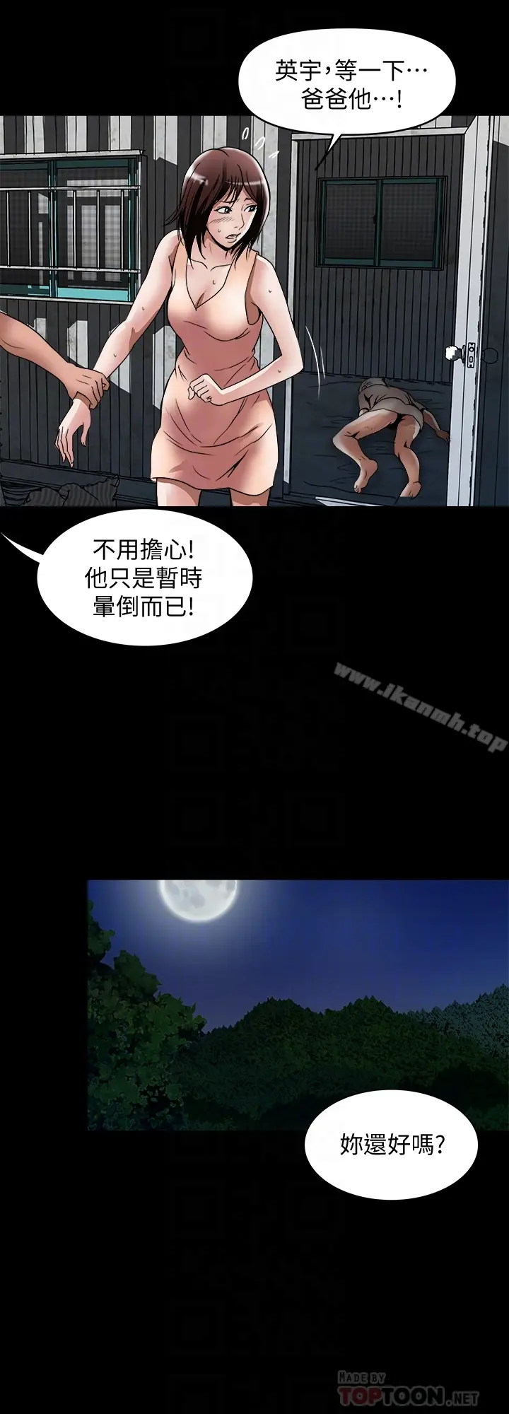 漫画《别人的老婆》第41话(第2季)第11张图