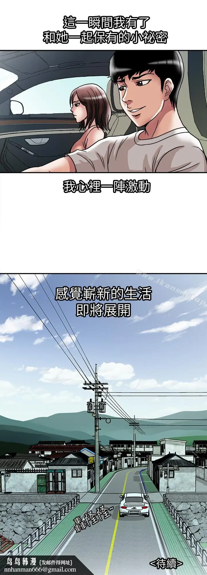 漫画《别人的老婆》第41话(第2季)第28张图