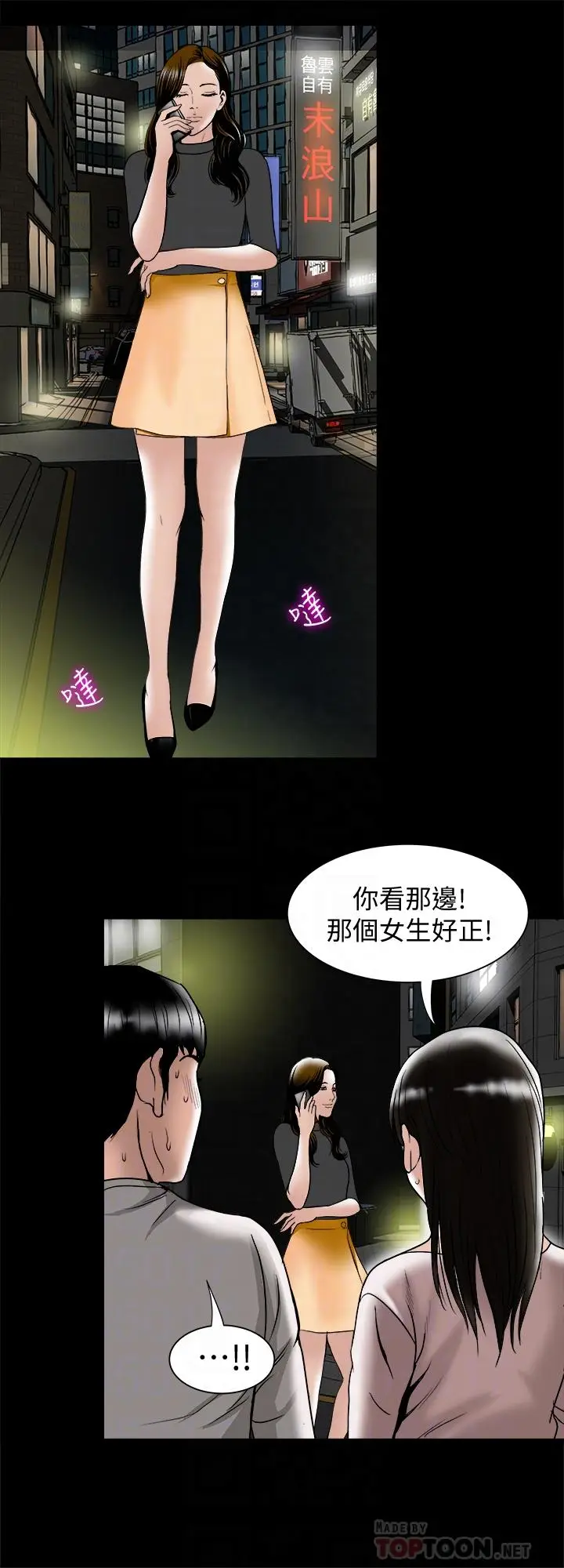 漫画《别人的老婆》第84话(第2季)第10张图