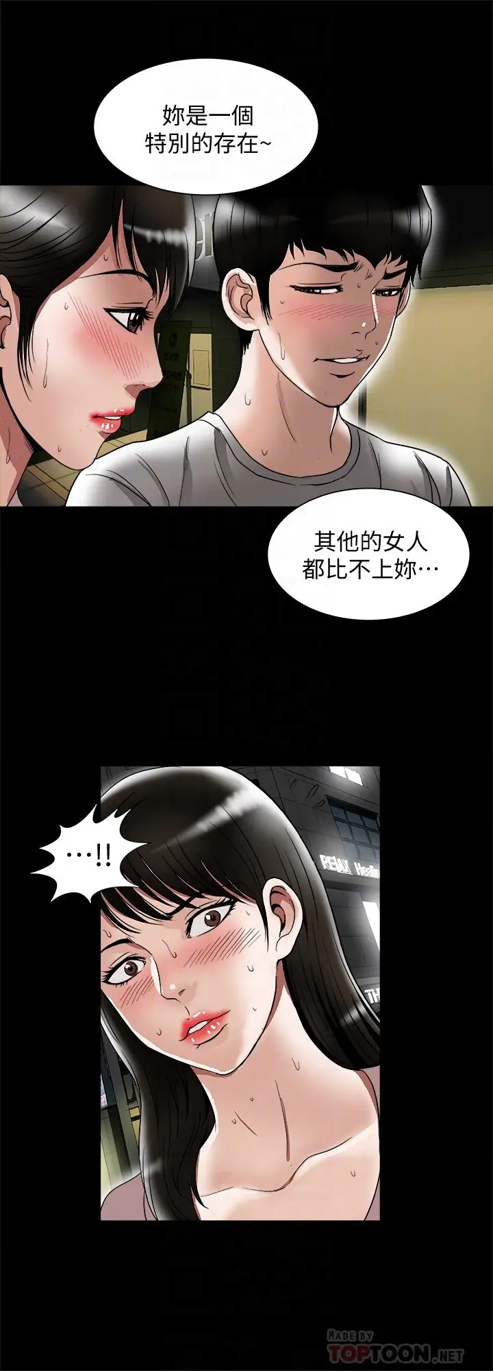 漫画《别人的老婆》第84话(第2季)第12张图