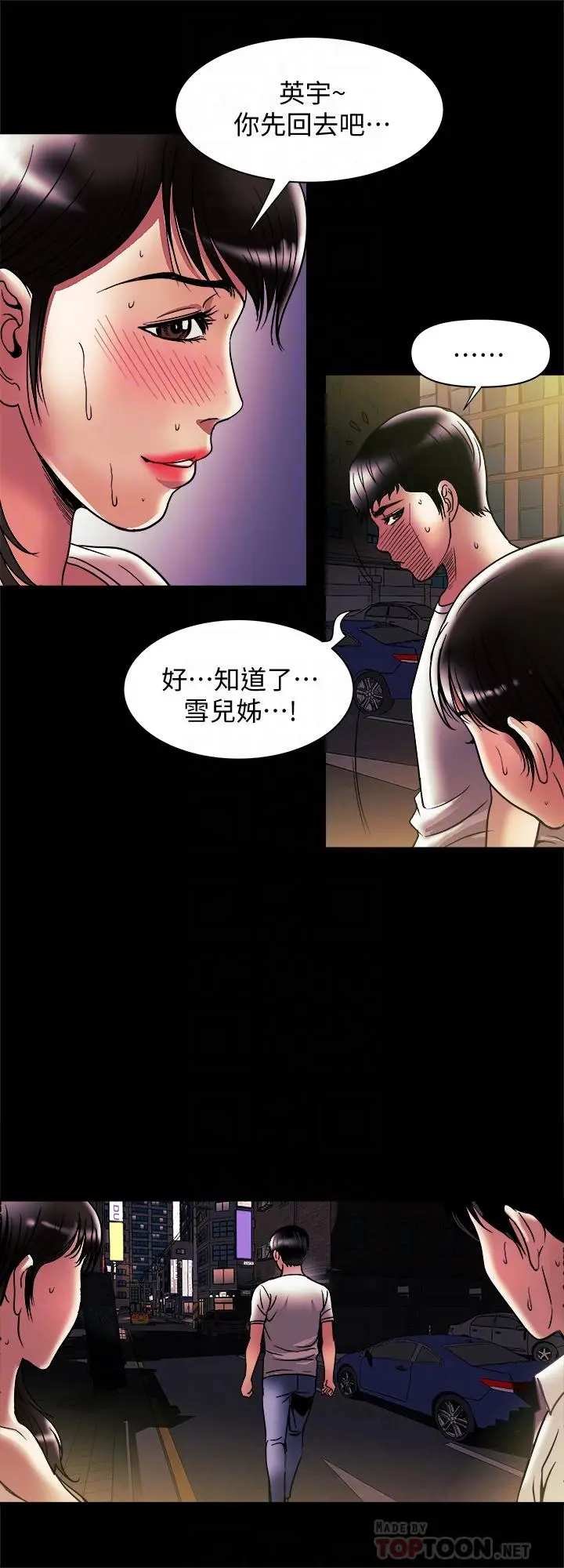 漫画《别人的老婆》第84话(第2季)第16张图