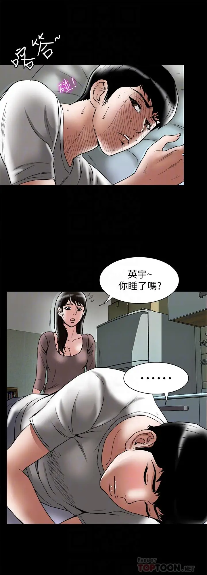 漫画《别人的老婆》第84话(第2季)第18张图