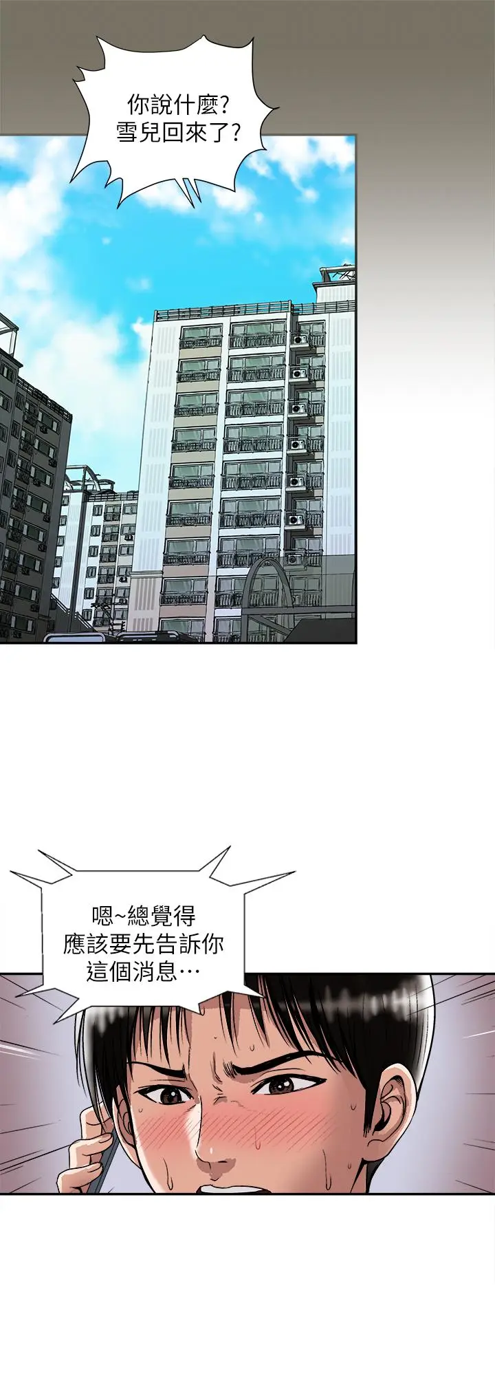 漫画《别人的老婆》第84话(第2季)第2张图
