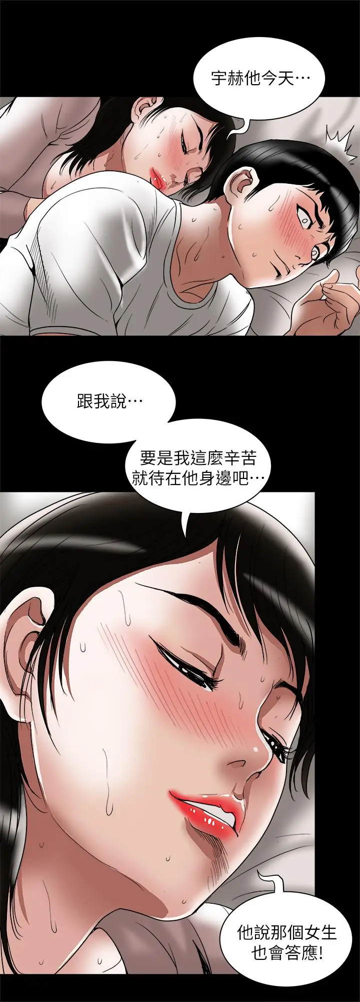 漫画《别人的老婆》第84话(第2季)第20张图