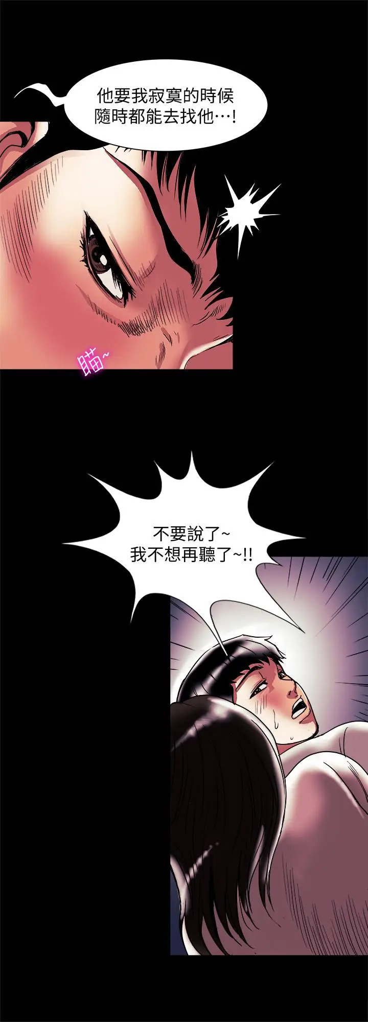漫画《别人的老婆》第84话(第2季)第21张图