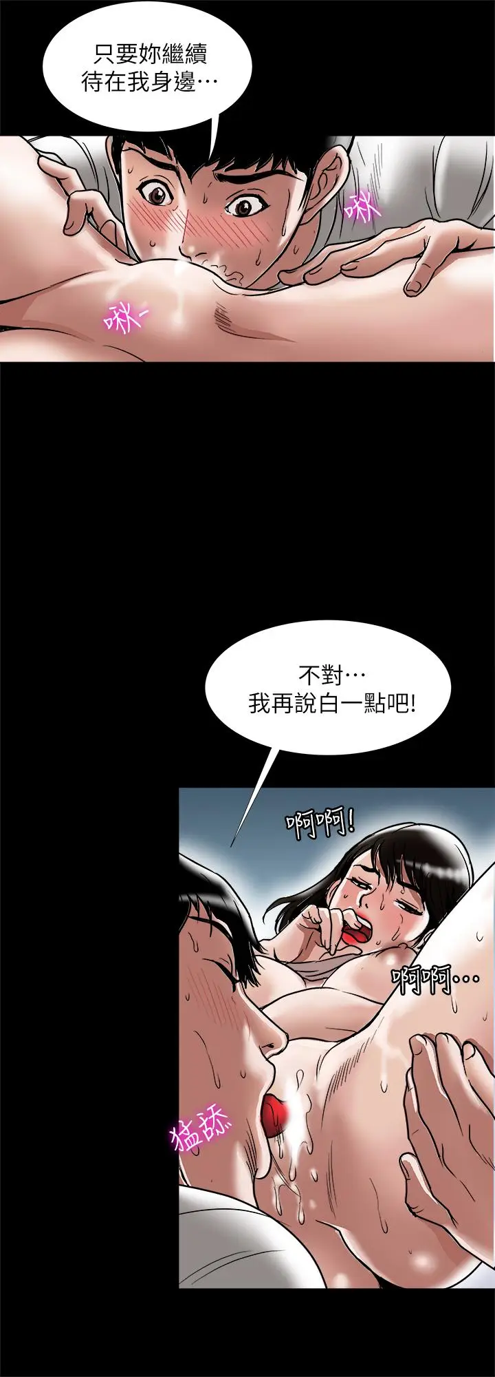 漫画《别人的老婆》第84话(第2季)第25张图