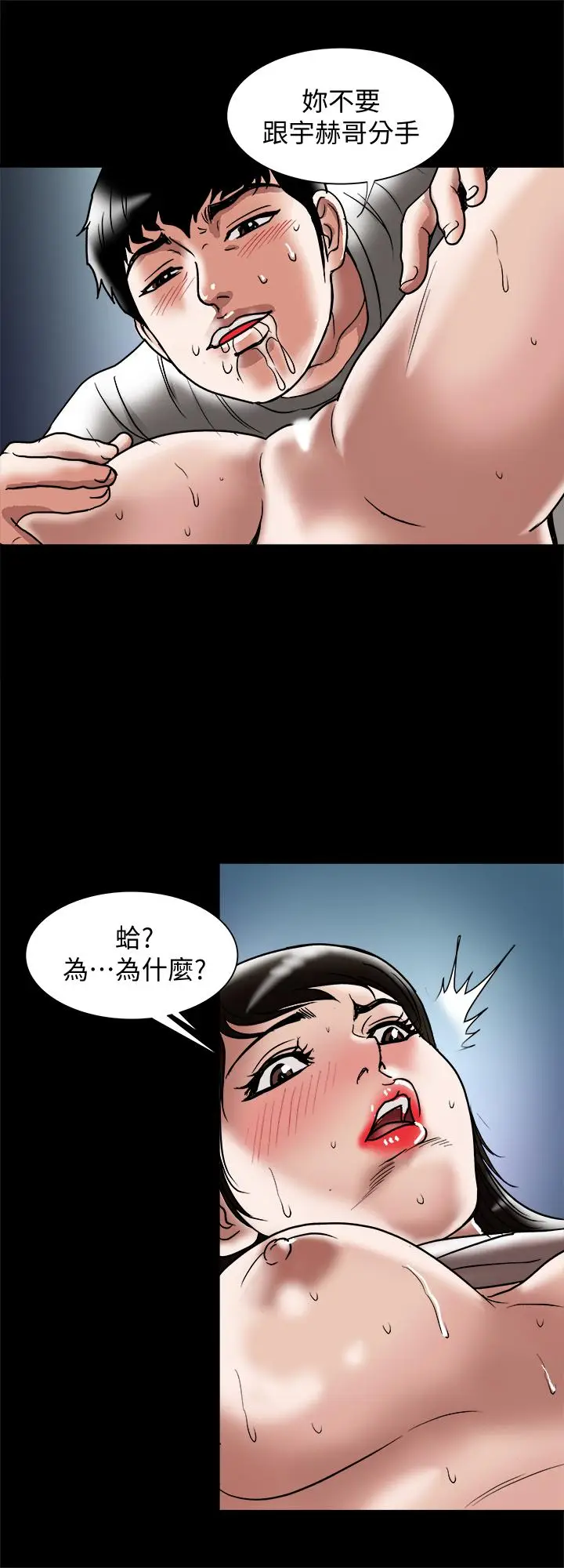 漫画《别人的老婆》第84话(第2季)第26张图