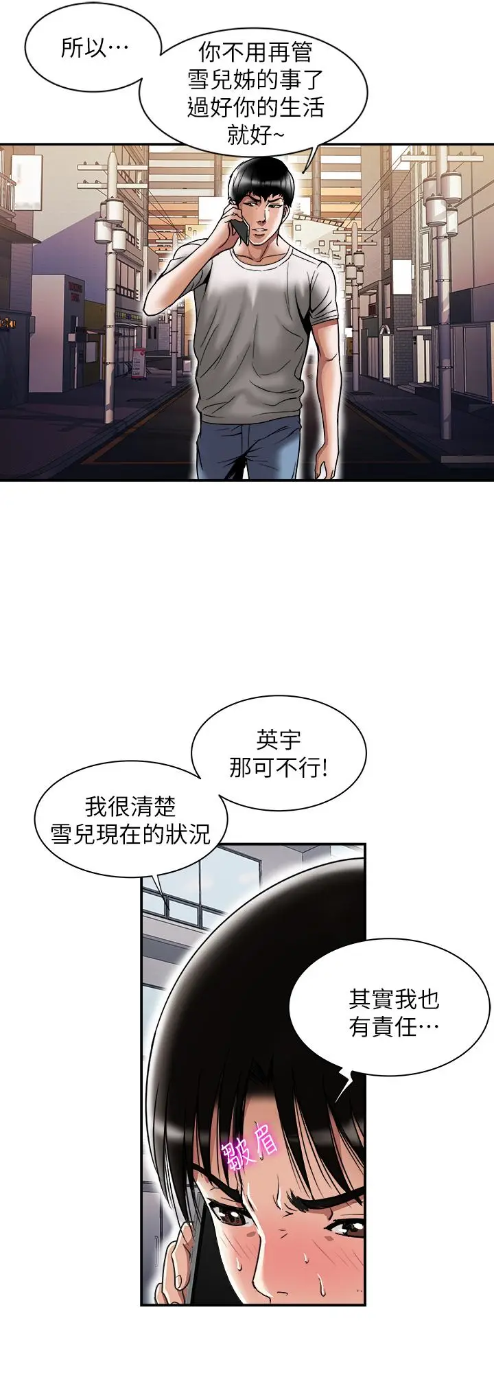漫画《别人的老婆》第84话(第2季)第3张图