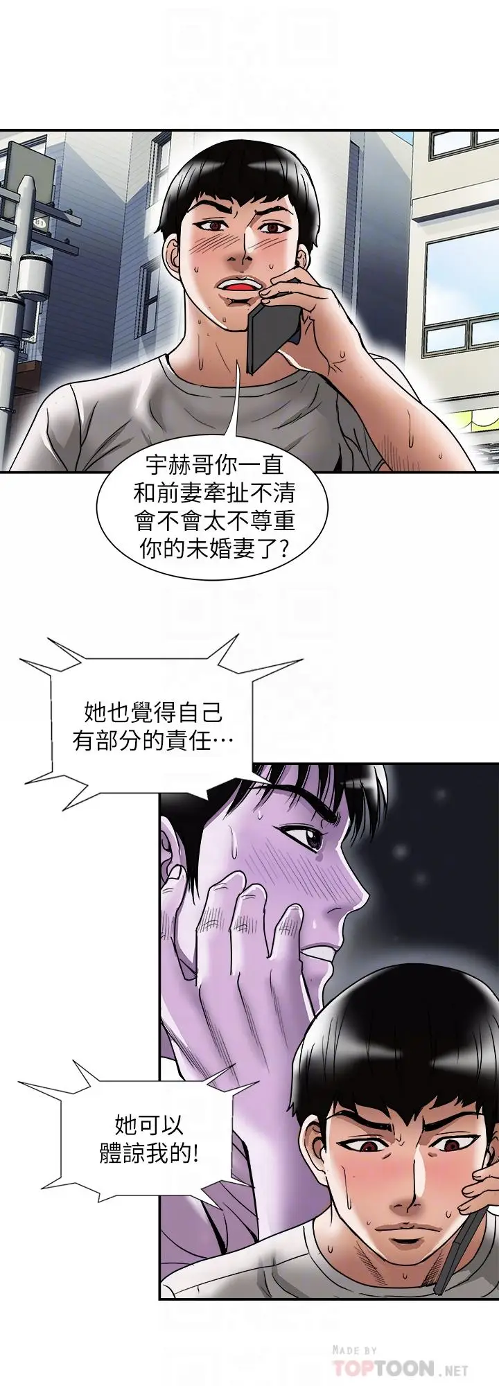 漫画《别人的老婆》第84话(第2季)第4张图